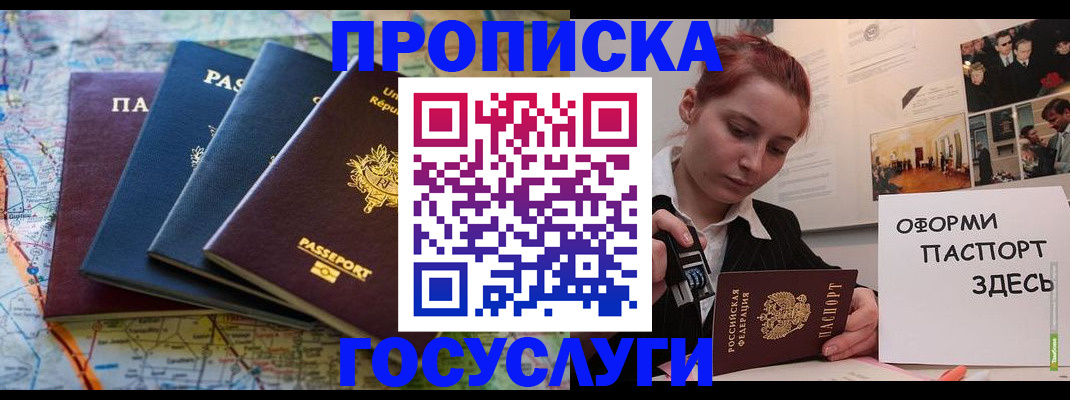 прописка гарантия в Мензелинске