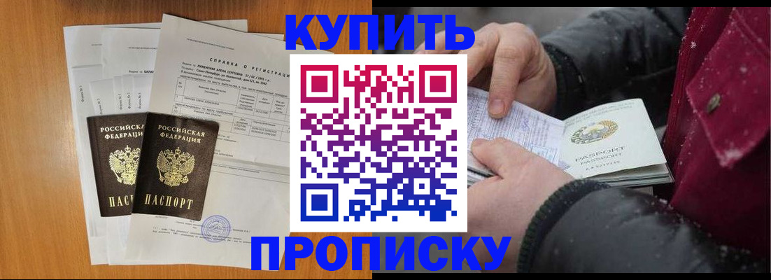 купить прописку в Мензелинске