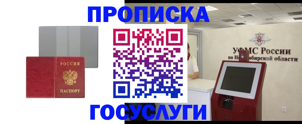 прописка паспорт в Мензелинске