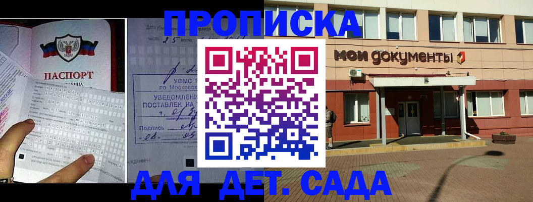 временная регистрация для школы в Мензелинске