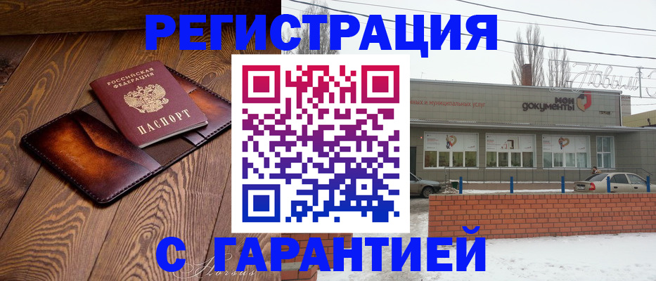 прописка в Мензелинске